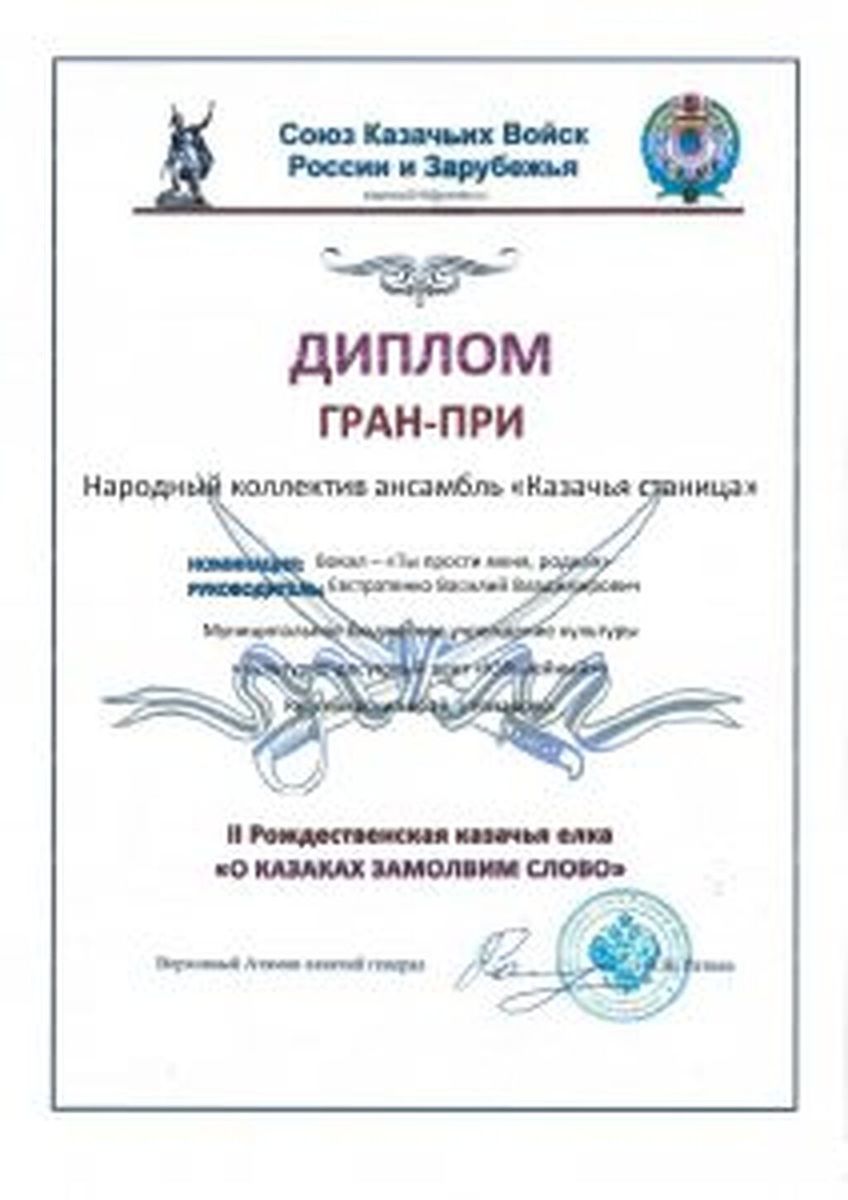 Diplom-kazachya-stanitsa-ot-08.01.2022_Stranitsa_003-212x300
